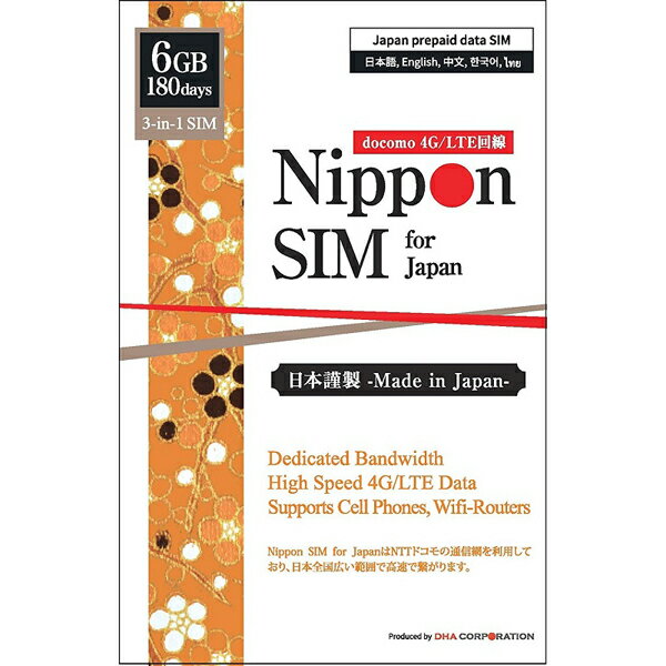 DELL DHA-SIM-099 Nippon SIM for Japan 標準版 180日6GB 日本国内用 ドコモ回線 プリペイドデータSIMカード(事務手続一切不要・SIMカ..