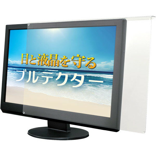 AIUTOセレクト BLC-P24V-B [ブルーライトカット液晶保護プロテクター ブルテクター 23-24型]