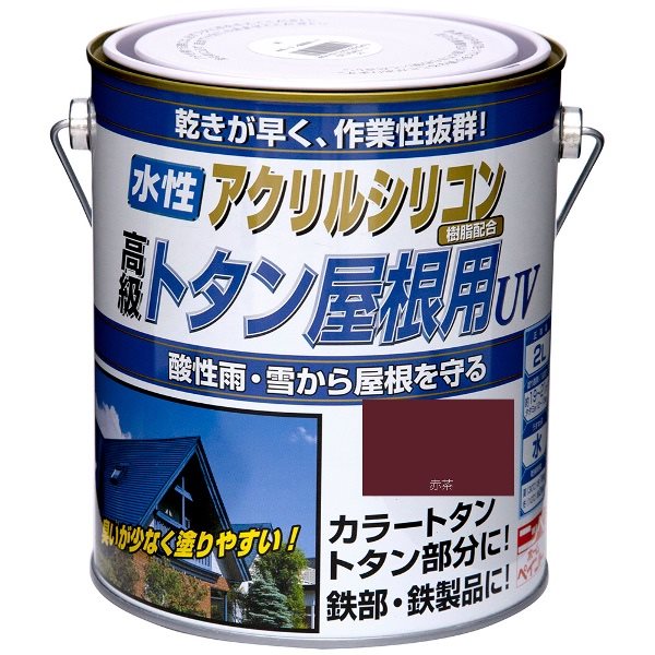 商品説明★ 屋根・とい・下見板・ひさしなどのカラートタン・トタン板の塗り替えに最適です。シャッター・フェンス・へい・門扉などの鉄部・鉄製品の塗り替えに。★ 塩害・酸性雨・雪に強く、耐候性・耐久性に優れた水性アクリルシリコン系塗料です。トタン板への密着力がよく、ツヤのある塗膜がトタン屋根を保護します。★ 塗り面積(1回塗り):約19〜21m2(タタミ約12〜13枚)。★ 乾燥時間:夏(30℃)約1時間 春・秋(20℃)約1時間30分 冬(10℃)約2時間。重ね塗りは夏:約2時間以上、冬:約4時間以上乾燥させてから塗ってください。スペック* 商品サイズ:14.2 x 14.2 x 16.6 cm* 内容量:2L* 塗料:水性* 塗料の分類:非危険物