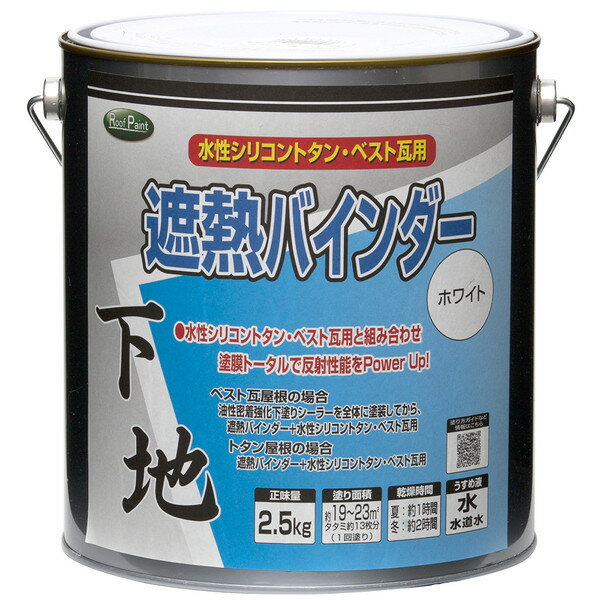 ニッペ 遮熱バインダー ホワイト 2.5kg