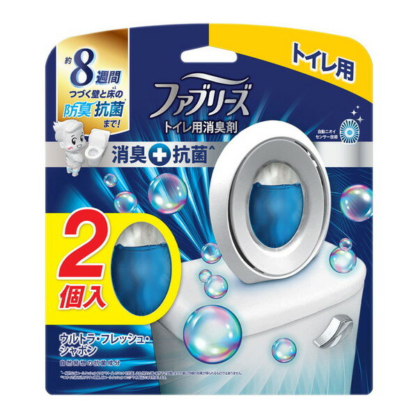 商品説明★ ファブリーズの次世代消臭剤!トイレの防臭+抗菌※1まで!★ 普段掃除しにくい換気扇まわりやタンク裏まで、消臭+抗菌※1が続きます。★ 自動ニオイセンサー技術+抗菌※1で、壁と床※2の防臭に加えて菌の増殖を防ぎます。★ 消臭効果は約8週間持続します。(使用状況による)※1 一般的なビニールクッションフロアやトイレのマットを抗菌します。特定の菌・条件下で試験。全ての菌に同様の効果が得られるものではありません。※2 ニオイの染み込みやすい壁紙、ビニールクッションフロアや布製品などを防臭します。※メーカーの都合により、パッケージ・仕様等は予告なく変更になる場合がございます。※上記理由でのご返品はお受けできませんので、事前お問合せなどご注意のほど宜しくお願いいたします。【使用方法】パッケージから製品を取り出し、両方の親指で裏面の水色のボタンをしっかり押し込む。※香料が裏側の浸透膜に浸透するため、ボタンがしっかり押されると液面が下がります。【使用上の注意】・ケースから香りパックを取り出さない。・用途以外に使用しない。・子供の手の届かないところに置く。・ペットの近くに置かない。・認知症の方などの誤飲を防ぐため、置き場所に注意する。・本品は食べられない。・火気の付近で使用しない。・安定した所に置いて使用する。・直射日光の当たる所や、高温になる所での保管、使用は避ける。・電化製品の上などでは、熱くなることがあるため使用しない。・内容物がこぼれた場合はすぐに拭き取る。・壁や家具などのすぐ近くで使用しない。まれに香料が色移りする場合がある。【応急処置】・もし、香料が誤って口に入った場合は、すぐに水を飲ませるなどの応急処置をし、医師に相談する。・万一、香料が皮膚についたり、目に入ったりした場合は、すぐに水で十分に洗い流す。スペック* サイズ：幅158×高さ180×奥行43mm* 内容量：6.3mL×2* 成分：香料、色素