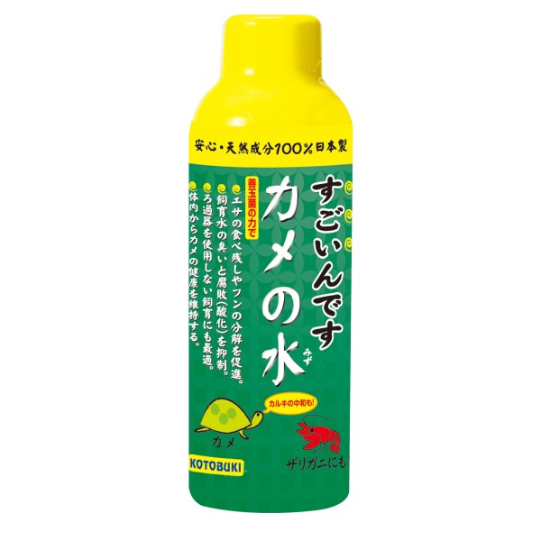 コトブキ工芸 すごいんですカメの水 150ml メーカー直送