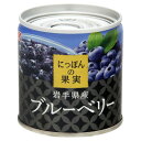 国分 K&K にっぽんの果実 岩手県産 ブルーベリー 185g x12 メーカー直送 ギフト プレゼント