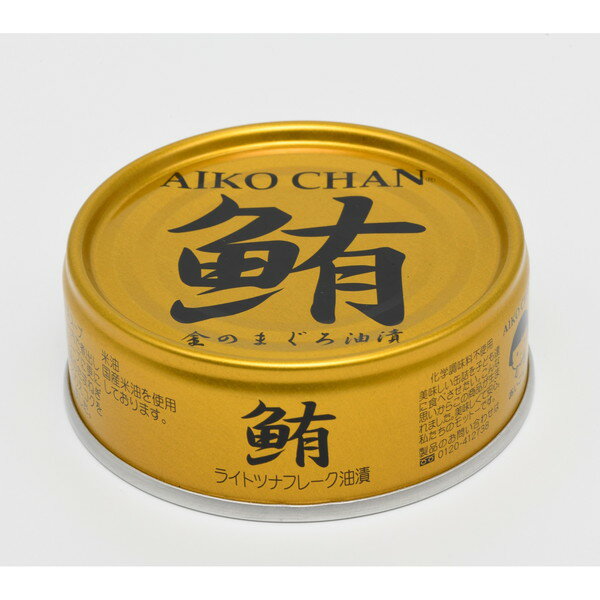 伊藤食品 あいこちゃん金の鮪油漬け 70g x12 メーカー直送 ギフト プレゼント