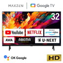 【期間限定5%OFFクーポン 5/1 10:00まで】 テレビ 32型 Googleテレビ 32インチ グーグルテレビ 32V 地上・BS・110度CSデジタル 外付けHDD録画機能 HDMI2系統 HDRパネル Youtube Netflix AmazonPrimeVideo Abema U-NEXT 視聴可能 MAXZEN JV32DS06…