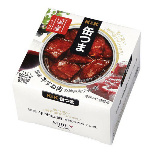 国分 K&K 缶つま 国産牛すね肉の神戸赤ワイン煮 160g x12 メーカー直送