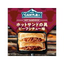 国分 K&K 「CAN」Pの達人 ホットサンドの具 ビーフシチュー味 65g x12 メーカー直送