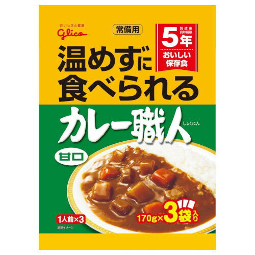グリコ 常備用 カレー職人甘口3食パック 170gx3 x10 メーカー直送 ギフト プレゼント a-price-11091477 XPRICE楽天市場店 パッケージ画像