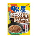 ニチフリ食品 ニチフリ 松屋牛めし 味ふりかけ 20g x10 メーカー直送 お中元 ギフト 夏ギフト プレゼント