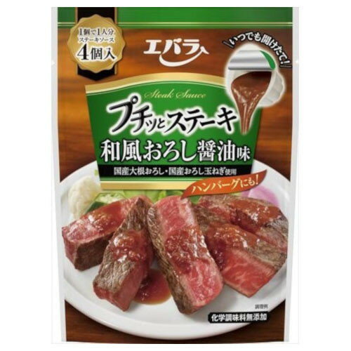 エバラ プチッとステーキ 和風おろし醤油味 88g x12 メーカー直送 ギフト プレゼント