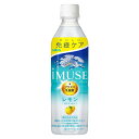 キリン イミューズ レモン ペット 500ml x24 メーカー直送 お中元 ギフト 夏ギフト プレゼント