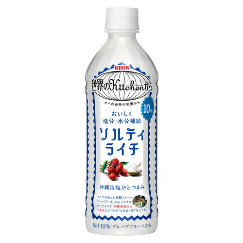 キリン 世界のキッチンから ソルティライチ 500ml x24 メーカー直送