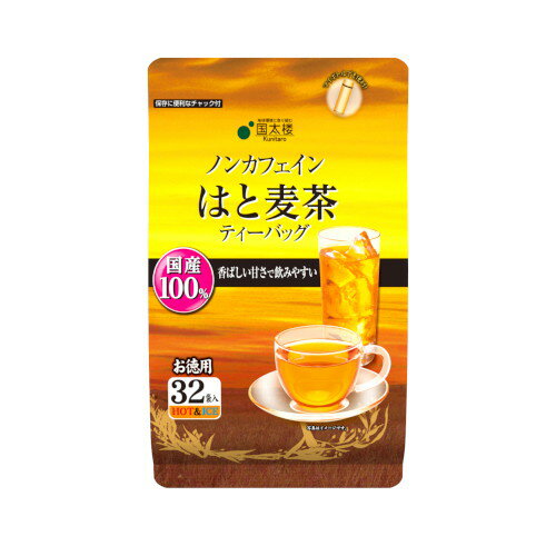 ご注文前にご確認ください※ 12時から14時の時間帯指定はできません。ご指定の場合は14時から16時にて手配いたします。商品説明★ 国産はと麦100%使用した香ばしい甘さと味わいあるティーバッグです。はと麦の香りを守る、保存に便利なチャック袋を採用しました。※メーカーの都合により、パッケージ・仕様・成分・生産国等は予告なく変更になる場合がございます。※上記理由でのご返品はお受けできませんので、事前お問合せなどご注意のほど宜しくお願いいたします。スペック* 総内容量：32袋* 商品サイズ：40×140×240* 原材料：はと麦* 単品JAN：4971617050732