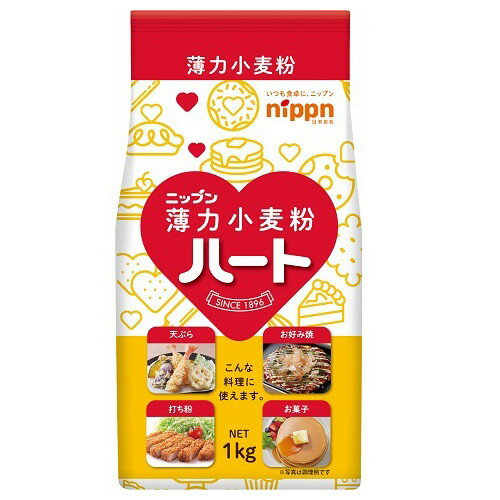 ニップン 日本製粉 ニップン ハート 薄力小麦粉 1Kg x15 メーカー直送 ギフト プレゼント ニップン 日本製粉 ニップン ハート 薄力小麦粉 1Kg x15 メーカー直送 ギフト プレゼント