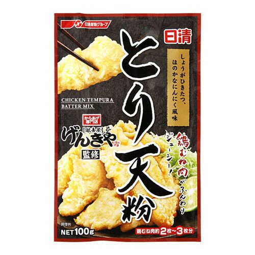 日清製粉ウェルナ 日清フーズ げんき屋監修 とり天粉 100g x10 メーカー直送