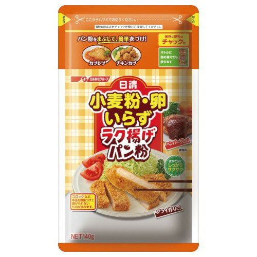 日清フーズ 小麦粉卵いらずラク揚げパン粉チャック付 140g x20 メーカー直送 ギフト プレゼント