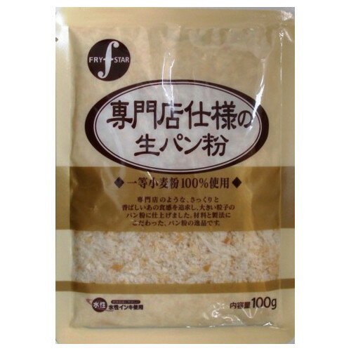 フライスター 専門店仕様の生パン粉 100g x10 メーカー直送