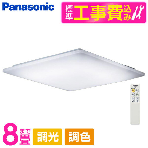 PANASONIC LGC35124 標準設置工事セット [LED シーリングライト (～8畳 天井直付型 (昼光色～電球色) 調光・調色・カチットF) リモコン付き]