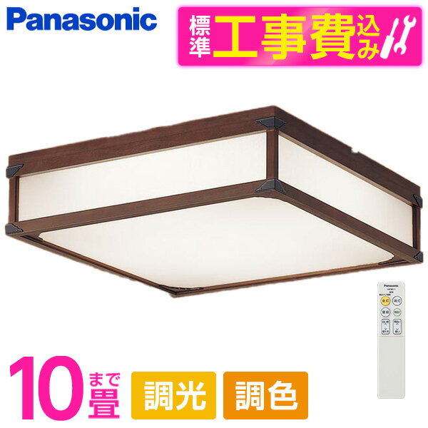 PANASONIC LGC45823 標準設置工事セット [LED シーリングライト (～10畳 天井直付型 (昼光色～電球色) 調光・調色・カチットF パネル付型) リモコン付き]