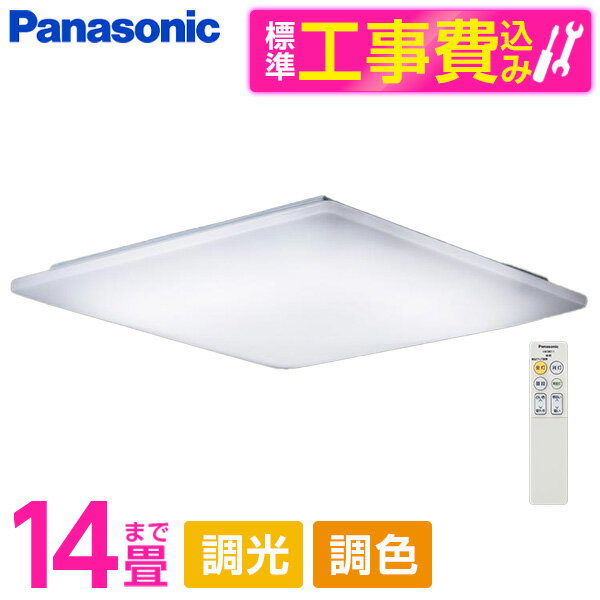 PANASONIC LGC65124 標準設置工事セット [LED シーリングライト (～14畳 天井直付型 (昼光色～電球色) 調光・調色・カチットF) リモコン付き]