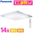 PANASONIC LGC65124 標準設置工事セット [LED シーリングライト (〜14畳 天井直付型 (昼光色〜電球色) 調光・調色・カチットF) リモ...