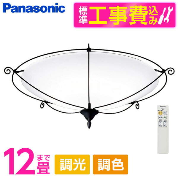 PANASONIC LGC51140K 標準設置工事セット [LED シーリングライト (～12畳 天井直付型 (昼光色～電球色) 調光・調色・カチットF) リモコン付き]