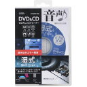 オーム電機 OA-MCD-DW [DVD&CDマルチレンズクリーナー 湿式 音声ガイダンス付き]