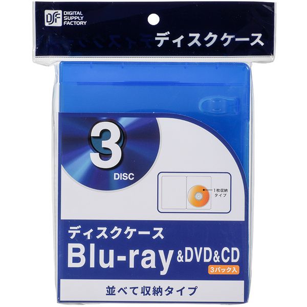 オーム電機 OA-RB1DA3-A [ブルーレイ/DVD/CDディスクケース 1枚収納×3パック]