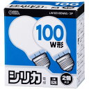 オーム電機 LW100V95W60/2P 白熱電球 E26 100W形 シリカ 2個入