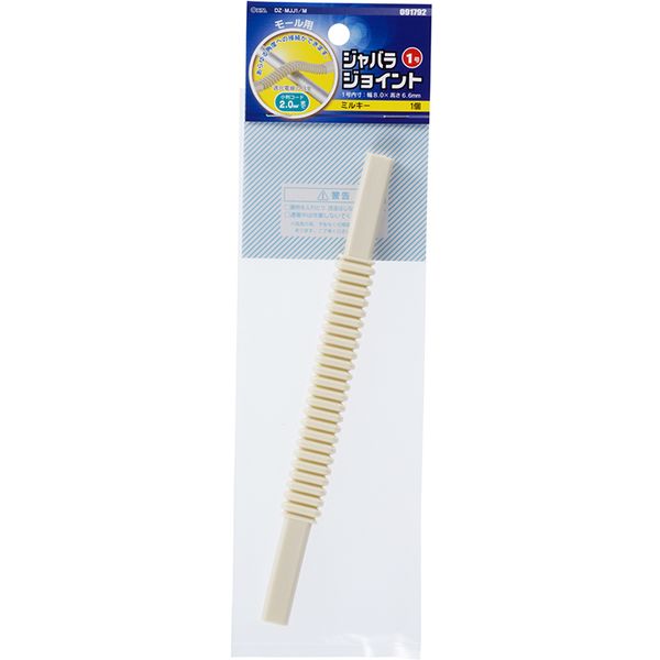オーム電機 DZ-MJJ1/M [モール用ジャバラジョイント1号 ミルキー]