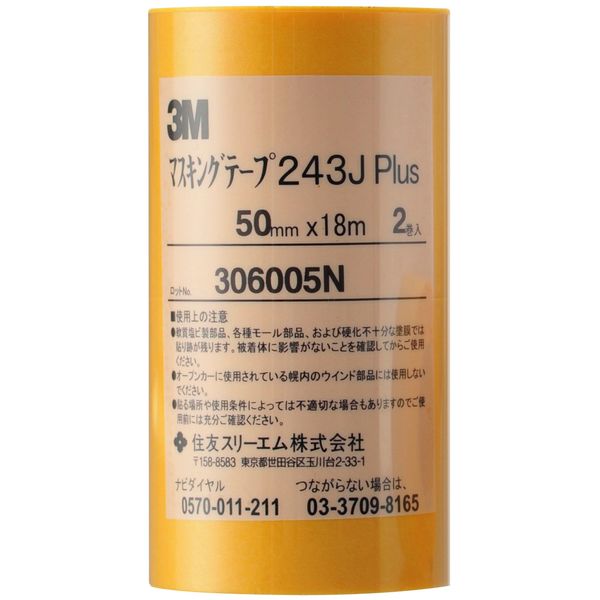 3M(スリーエム) 259211 0050 No.243J 車両用マスキングテープ 50mm×18m 2巻パック