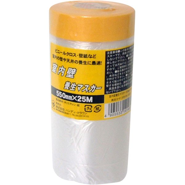 ハンディ・クラウン 209104 0550 室内壁養生マスカー 550mm×25m