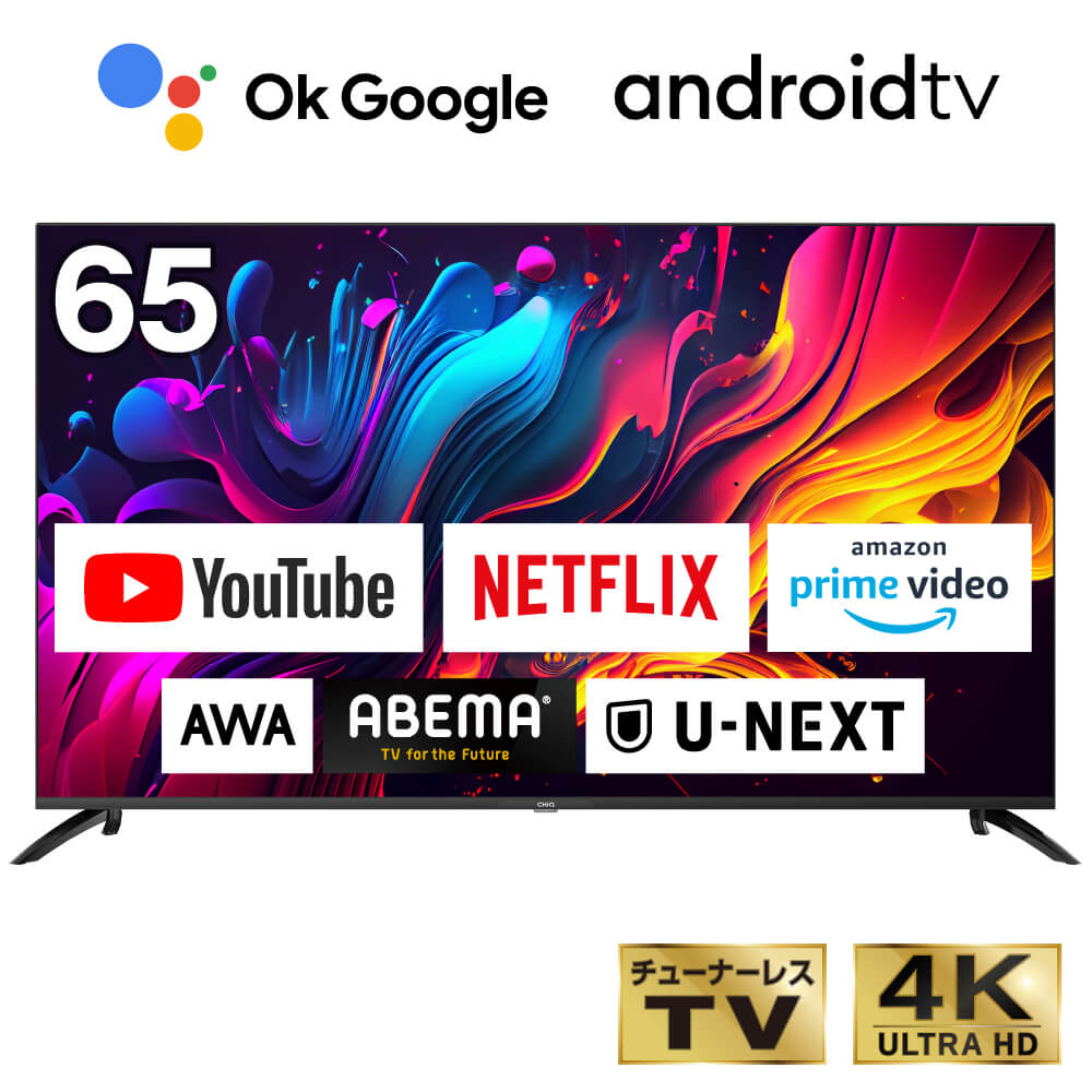  チューナーレステレビ 65インチ スマートテレビ 配信動画のみ 65型 65V 4K チューナーレス テレビ 無線LAN Bluetooth Googleアシスタント対応 dolby dolbyaudio chromecast 壁掛け NETFLIX YouTube androidTV JU65G7E CHiQ