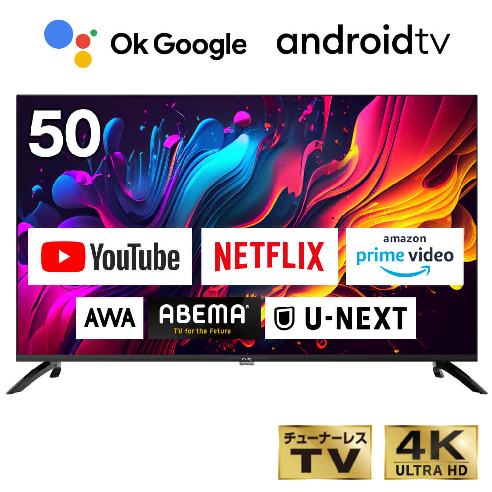  チューナーレステレビ 50インチ スマートテレビ 配信動画のみ 50型 50V 4K チューナーレス テレビ 無線LAN Bluetooth Googleアシスタント対応 dolby dolbyaudio chromecast 壁掛け NETFLIX YouTube androidTV JU50G7E CHiQ