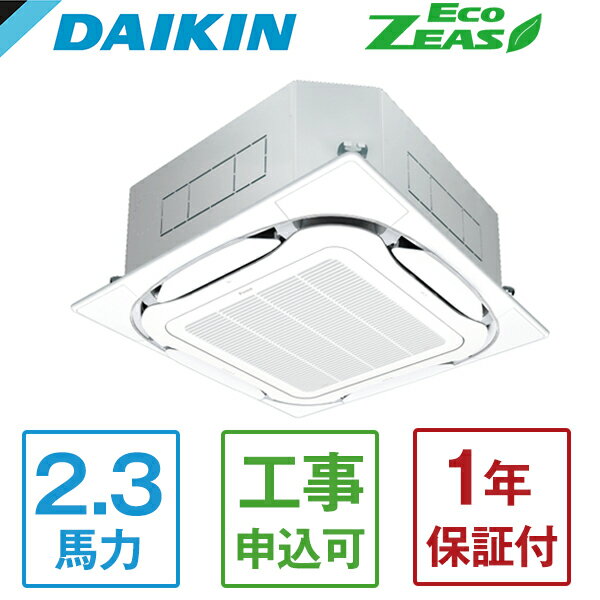 DAIKIN SZRC56BYV Eco ZEAS S-ラウンドフロー標準タイプ [業務用エアコン 天カセ4方向 シングル 2.3馬力 単相200V ワイヤードリモコン] メーカー直送