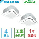 DAIKIN SZRC112BYD + KHRP58S211T Eco ZEAS S-ラウンドフロー標準タイプ [業務用エアコン 天カセ4方向 ツイン同時マルチ 4馬力 三相200V ワイヤードリモコン] メーカー直送