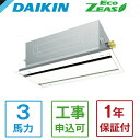 DAIKIN SZRG80BYNT Eco ZEAS エコ・ダブルフロー標準タイプ [業務用エアコン 天カセ2方向 シングル 3馬力 三相200V ワイヤレスリモコン] メーカー直送