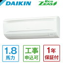 DAIKIN SZRA45BYV Eco ZEAS 壁掛形 [業務用エアコン 壁掛け シングル 1.8馬力 単相200V ワイヤードリモコン] メーカー直送