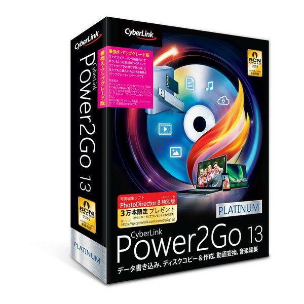 CyberLink P2G13PLTSG-001 Power2Go 13 Platinum 乗換え・アップグレード版