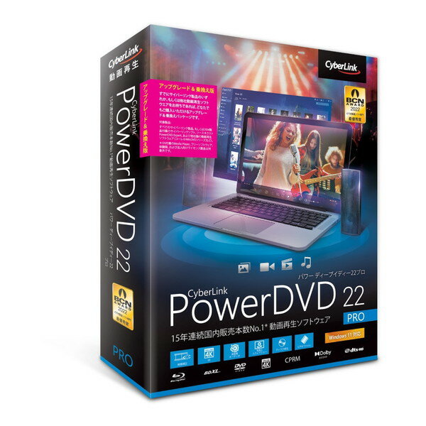 CyberLink DVD22PROSG-001 PowerDVD 22 Pro アップグレード & 乗換え版