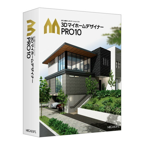 MEGASOFT 3DマイホームデザイナーPRO10