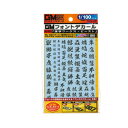 MYK DESIGN GM-411 GMフォント06「漢字ワークス ・ビースト」プリズムブラック