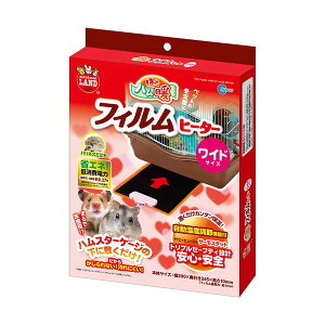 【1/25限定！エントリー＆抽選で最大100%Pバック】ハムスター 寒さ対策 ペット用ヒーター 小動物 暖房 ヒーター ハリネズミ 保温 防寒 マルカン ほっとハム暖 フィルムヒーターワイド サーモスタット 安全 温め