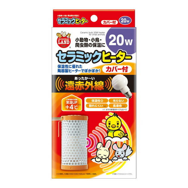 マルカン セラミックヒーター カバー付 20W