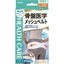 中山式産業株式会社 中山式 骨盤医学メッシュベルトLL 1枚