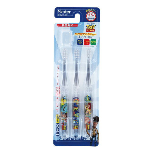 スケーター TBCR5T トイストーリー 子供用 歯ブラシ 3本セット 園児用 クリア ディズニー 歯ブラシキャップ付き