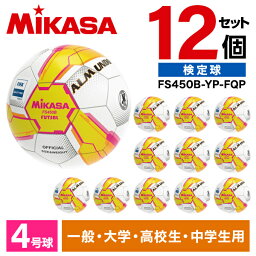 【12個セット】MIKASA FS450B-YP-FQP ALMUNDO フットサルボール 検定球 4号球 手縫い 中学・高校・大学・一般用