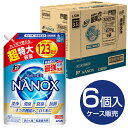  洗濯洗剤 ナノックス 詰め替え 超特大 1230g スーパーNANOX ライオン トップ つめかえ用 高濃度洗剤 最強洗浄 液体洗剤 汗 皮脂臭 エリそで汚れ 黄ばみ ケース販売