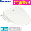 PANASONIC DL-PSTK10-WS 標準設置工事セット ホワイト ビューティ・トワレ PSTKシリーズ [温水洗浄便座 (瞬間式)]