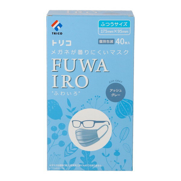 トリコ TRICO メガネが曇りにくいマスク FUWAIRO アッシュグレー ふつうサイズ 40枚